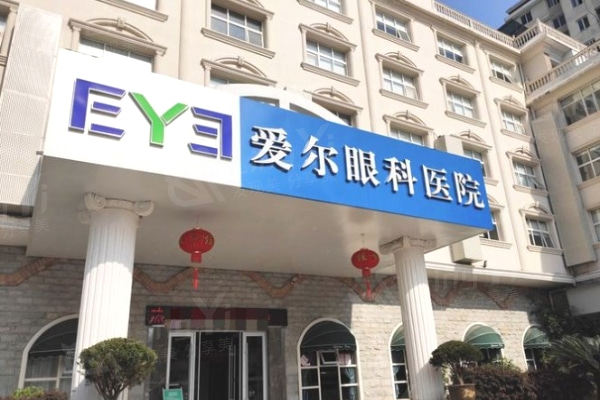 景德镇爱尔眼科医院收费标准:晶体矫正29800/近视手术9800元起