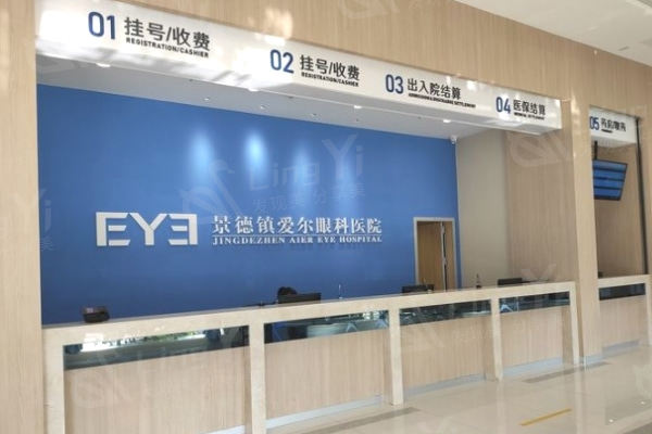 景德镇爱尔眼科医院收费标准:晶体矫正29800/近视手术9800元起