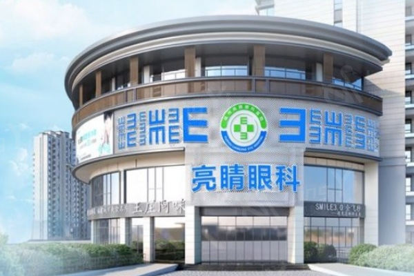 2024福州亮睛眼科医院价格已出；角膜塑形镜|半飞|青光眼等手术费用公开