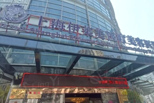 上海 医疗美容医院