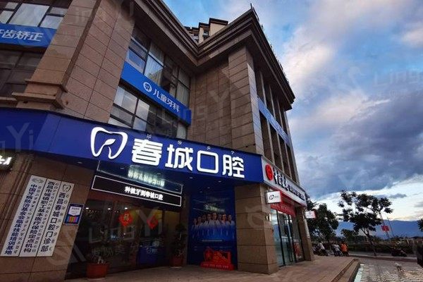 四川西昌春城口腔门诊部价格表出炉！口腔疾病治疗等费用清晰呈现！
