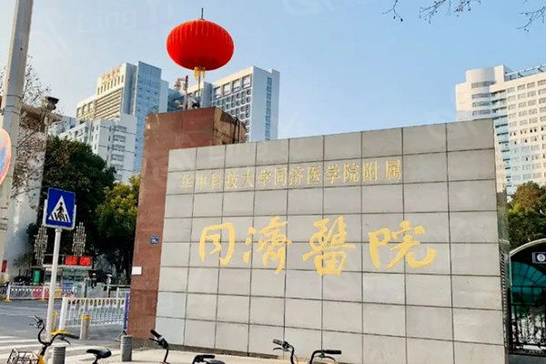 华中科技大学同济医学院医院外观