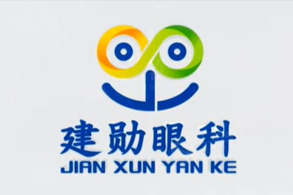 河北沧州肃宁建勋眼科要多少钱?全飞秒9800|晶体矫正9800