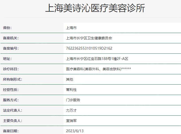 上海美诗沁医疗美容诊所资质