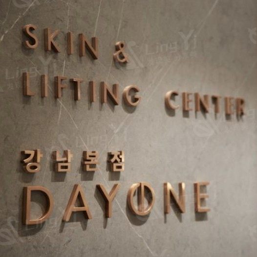 韩国Dayone医院