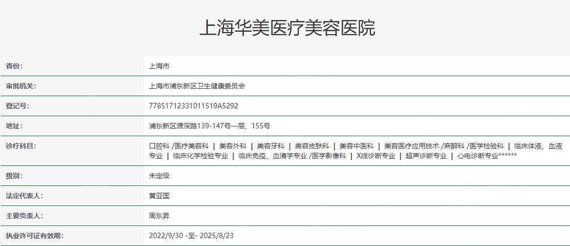 上海华美医疗美容医院收费价目表