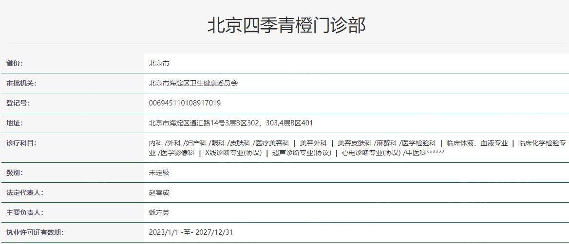 公开北京四季青橙门诊部收费标准：双眼皮6000+吸脂13000+隆鼻20000元起