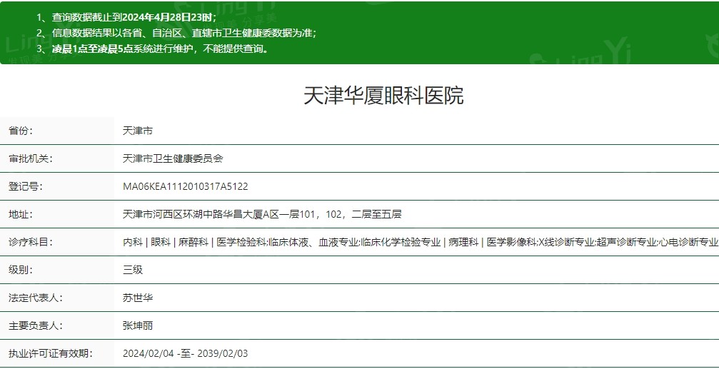 天津华厦眼科医院怎么样