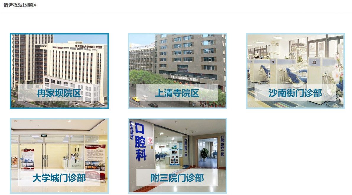 重庆医科大学附属口腔医院价目表分享:种植牙/矫正/牙周治疗收费合理