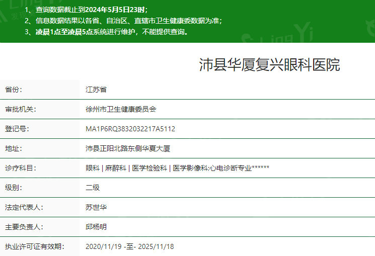 徐州沛县复兴眼科医院卫健委资质