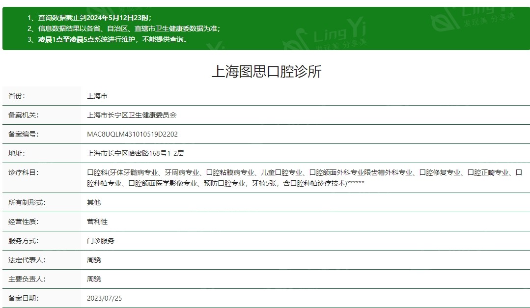 瞅瞅上海图思口腔收费标准公开：拔牙799+牙齿矫正33000+补牙298元起