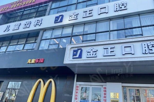 天津种植牙哪家好性价比高？