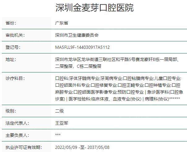 深圳麦芽口腔医院资质
