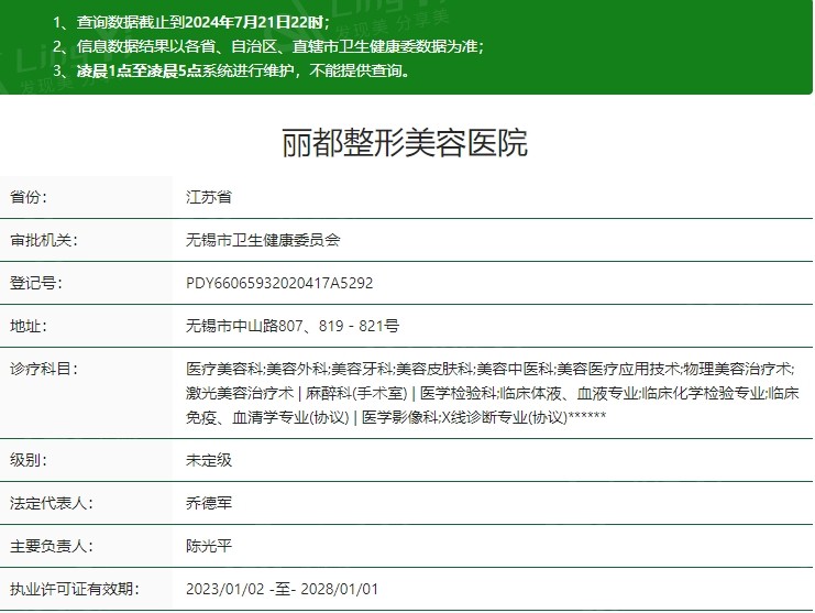 无锡丽都整形美容医院卫健委资质