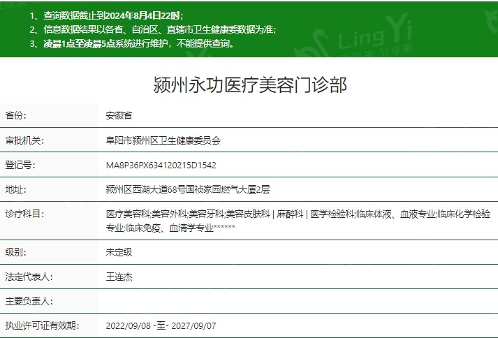 阜阳永功医疗美容门诊部