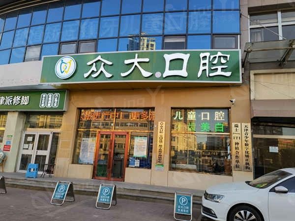 天津种植牙哪家好性价比高？