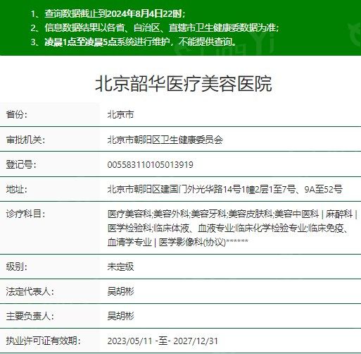 北京韶华医疗美容医院正规吗