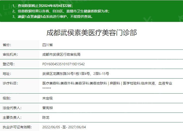 成都武侯素美医疗美容门诊部卫健委资质
