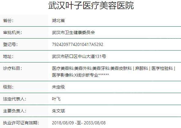 武汉叶子医疗美容医院资质