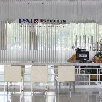 惠州鹏爱医疗美容医院