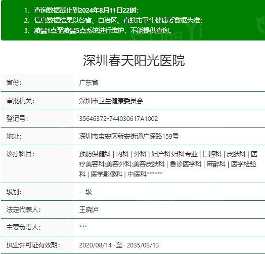 深圳春天阳光医院正规吗