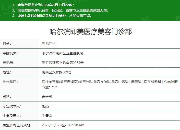 哈尔滨即美医疗美容门诊部卫健委资质