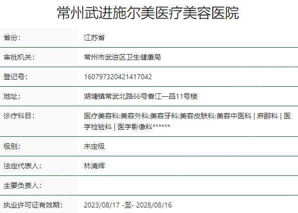 常州武进施尔美医疗美容医院资质