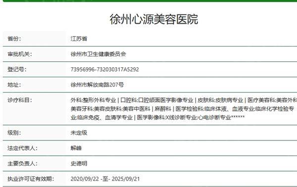 徐州心源美容医院资质 