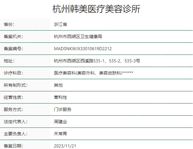 杭州韩美整形