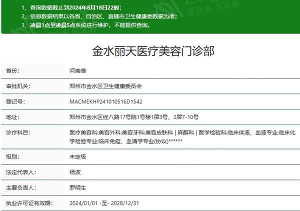郑州金水丽天医疗美容资质