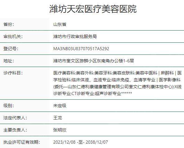 潍坊天宏医疗美容医院资质