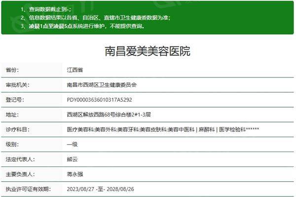 南昌爱美美容医院资质