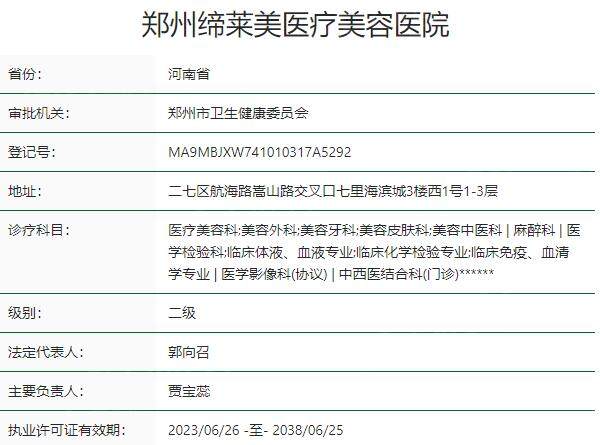 郑州缔莱美医疗美容医院资质