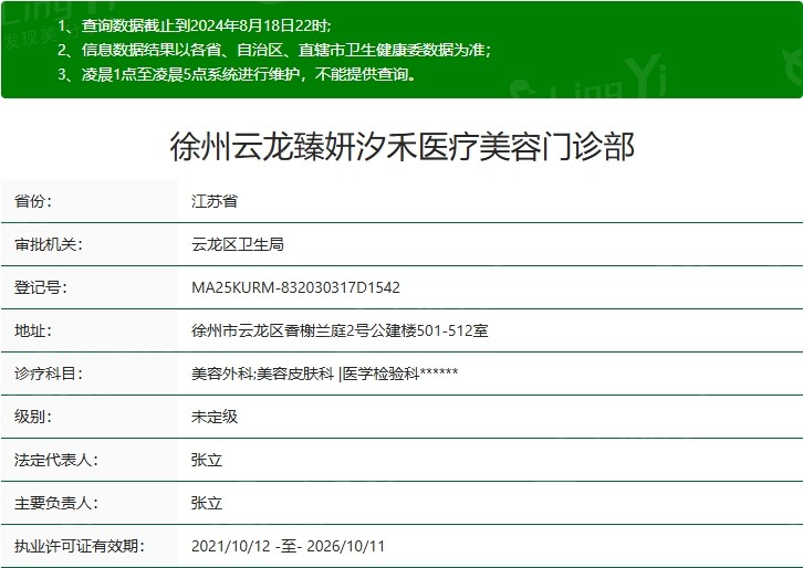 徐州臻妍汐禾医疗美容