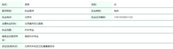 李燕医生个人资质