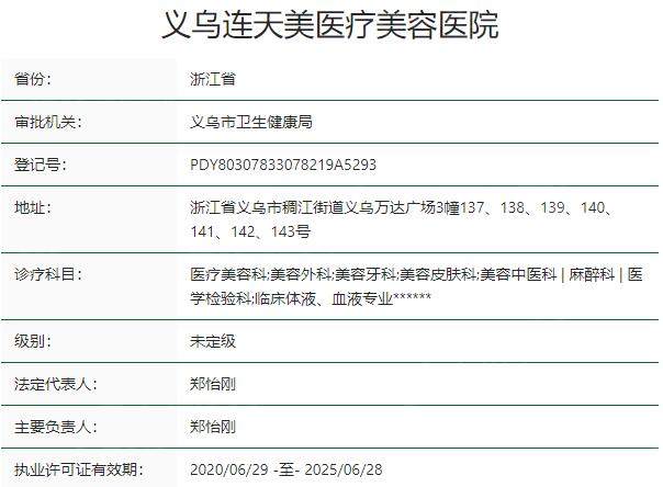 义乌连天美医疗美容医院1.jpg