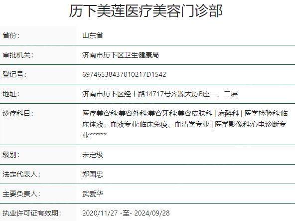 济南历下美莲医疗美容门诊部资质