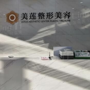 济南历下美莲医疗美容门诊部