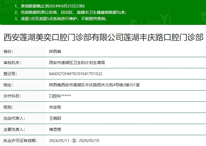 西安莲湖区美奕口腔门诊