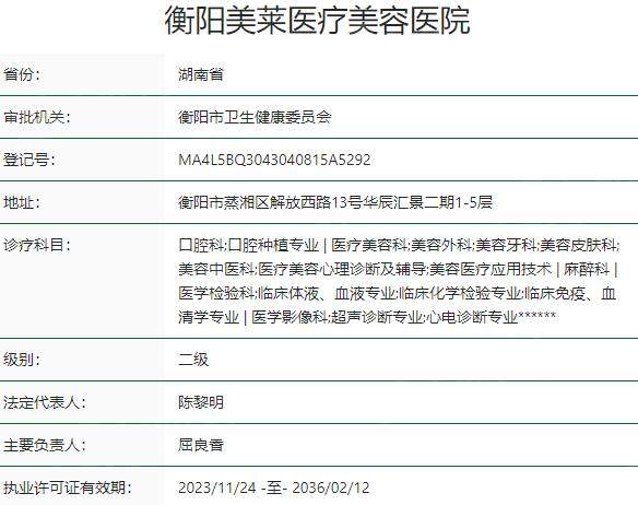 衡阳美莱医疗美容医院资质