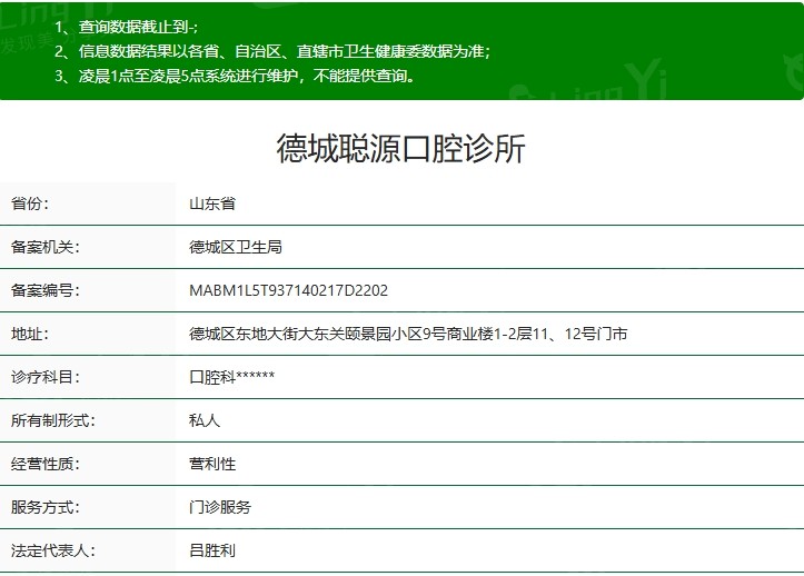 山东德州聪源口腔门诊