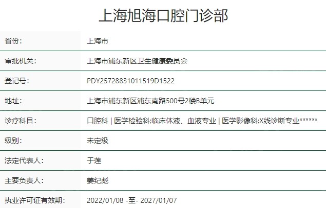 上海英博旭日口腔门诊