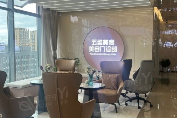 西安长安五维美度医疗美容门诊部