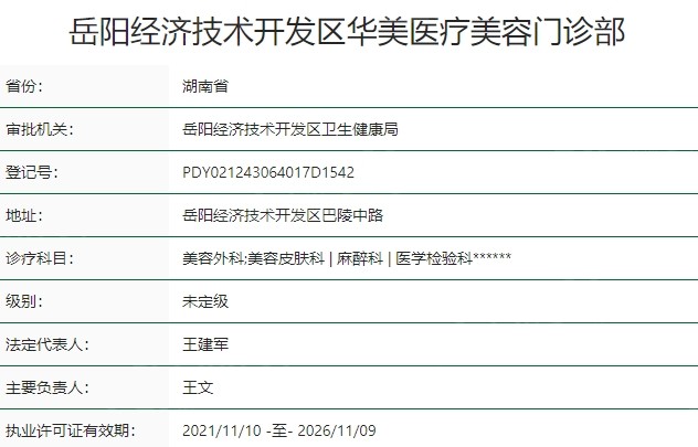 湖南岳阳华美医疗美容