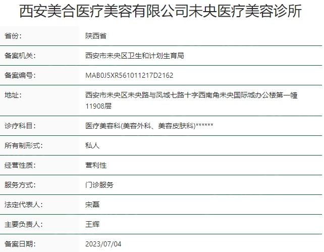 西安美合医疗美容