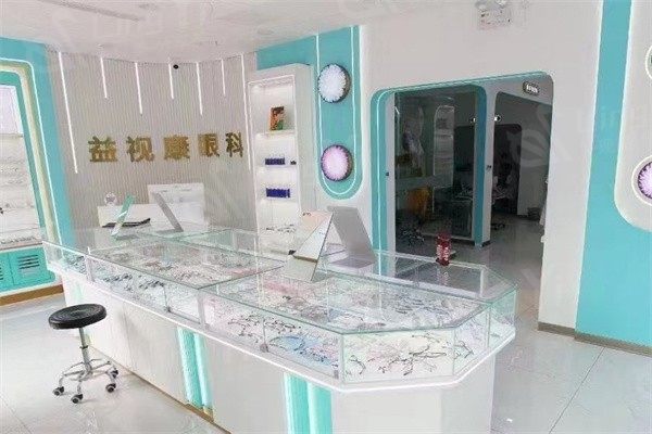 北京宜视康眼科诊所