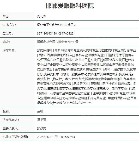 邯郸爱眼眼科医院正规吗