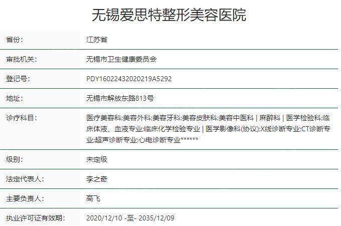无锡爱思特整形美容医院资质