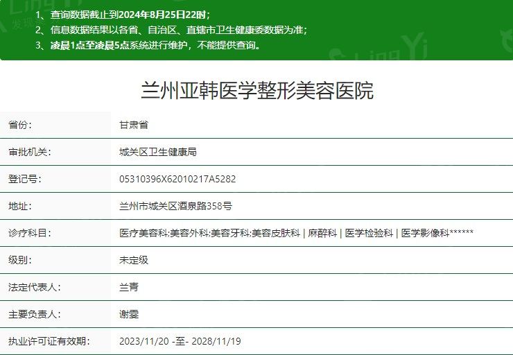 兰州亚韩医学整形美容医院卫健委资质