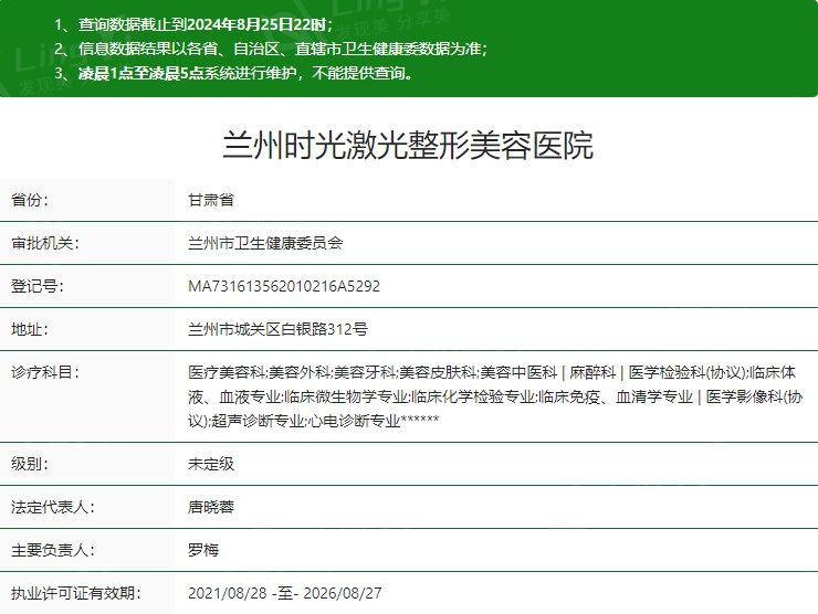兰州时光激光整形美容医院卫健委资质